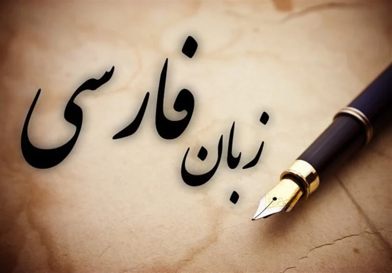 نوشتن پروپوزال زبان و ادبیات فارسی